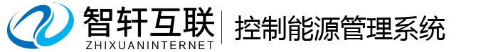控制能源管理系统